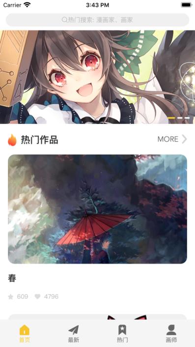 画师通