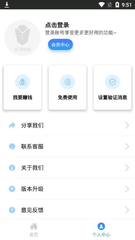 微商客源神器app