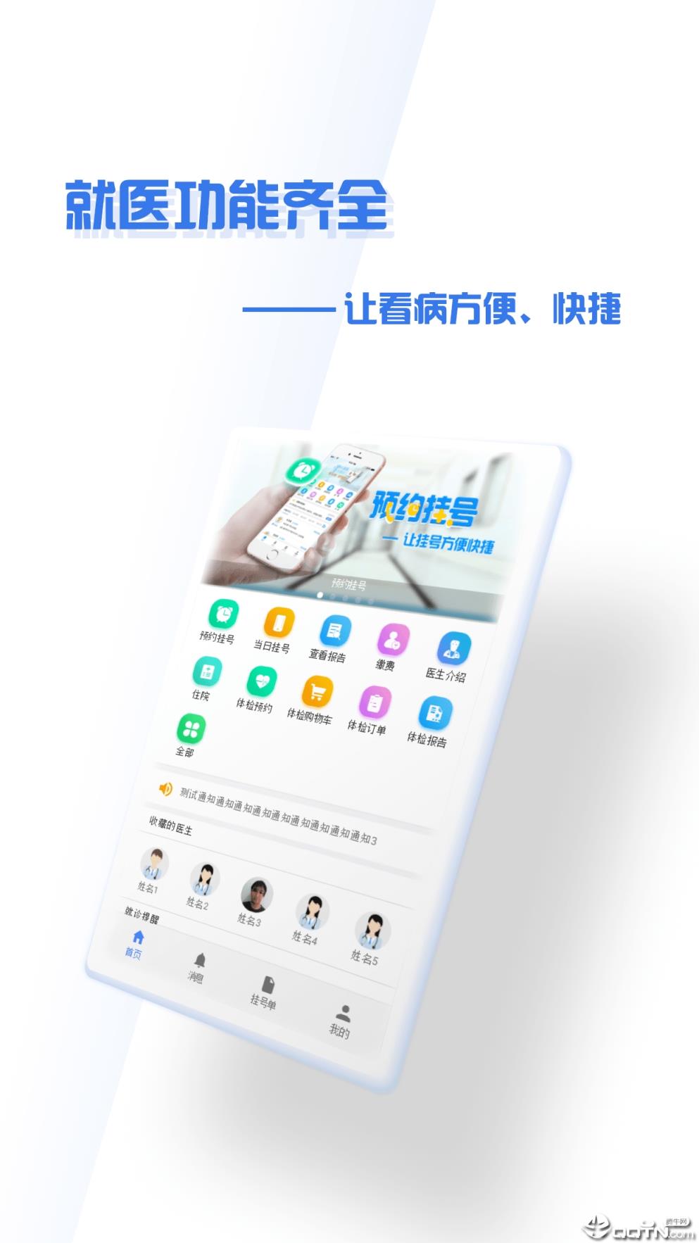 掌上盛京大连医院app