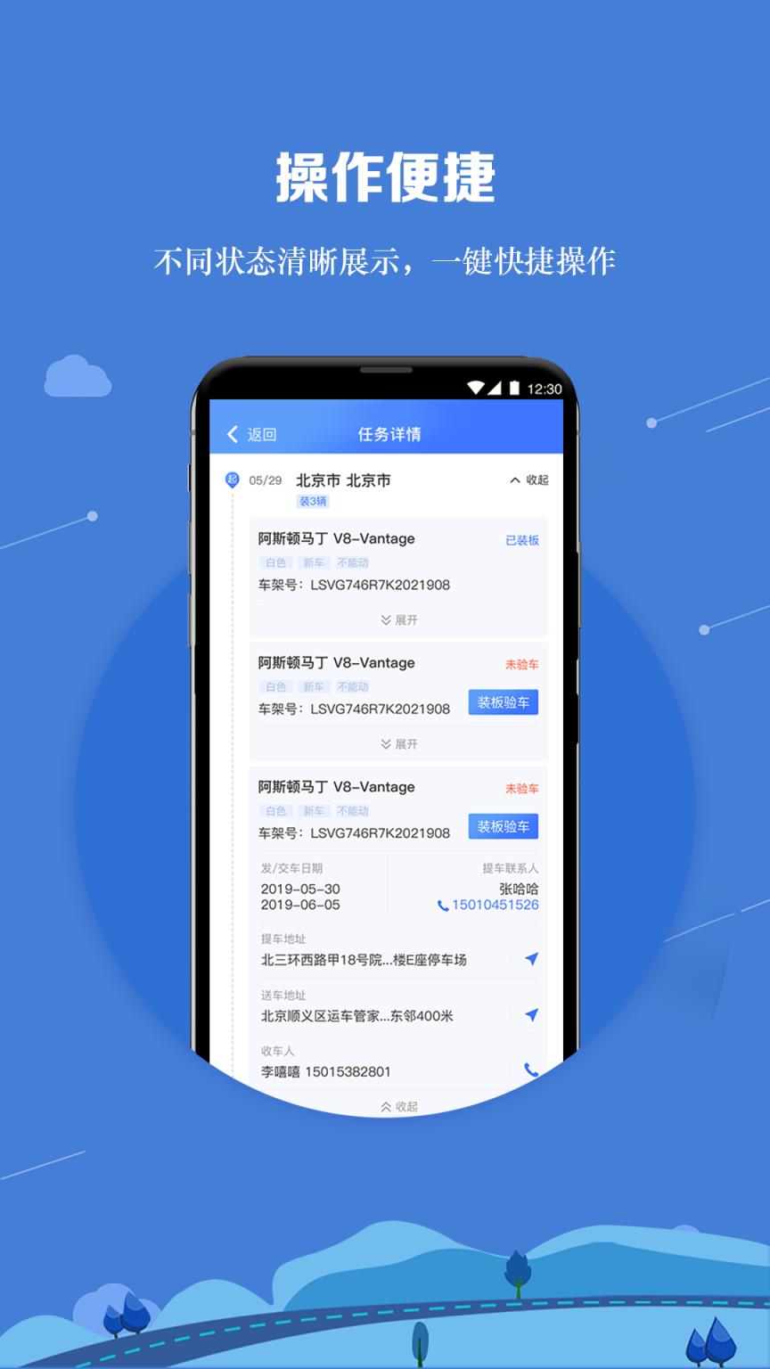 运车管家员工版app