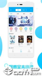 免费全本追书阅读器