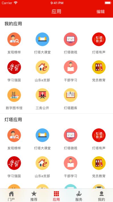 灯塔党建在线app