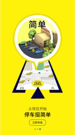 小桩停车app
