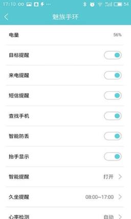 魅族手环app