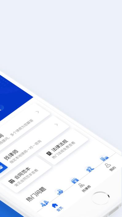 华律法律咨询app