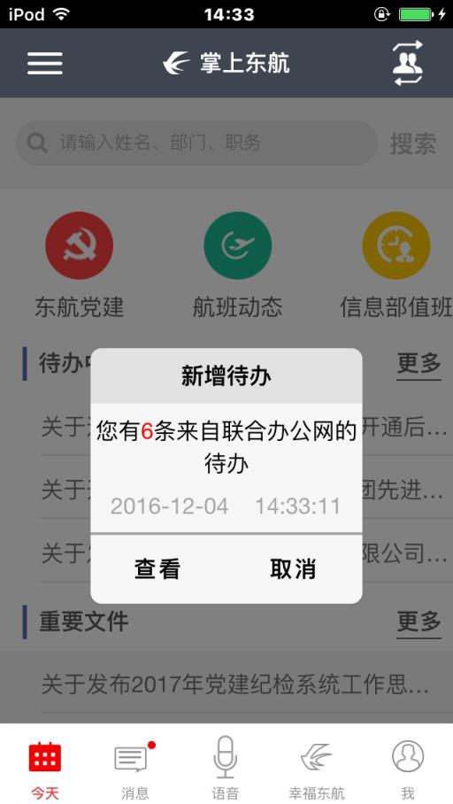 掌上东航app安卓版