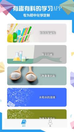 土豆初中化学app