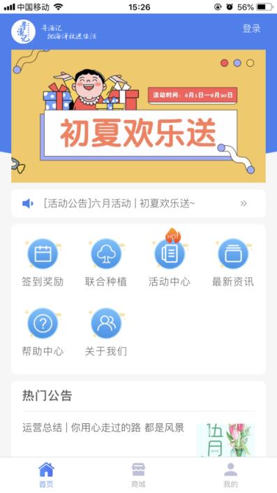 寻渔记app