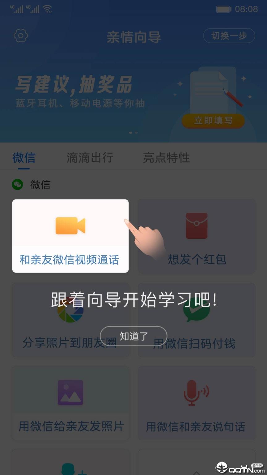 亲情向导app