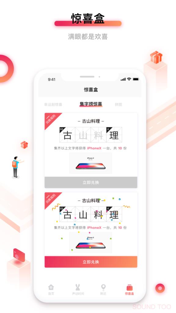 声动兔app