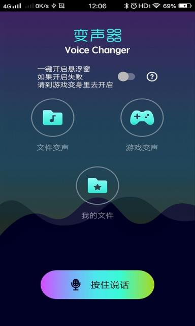 变声器app
