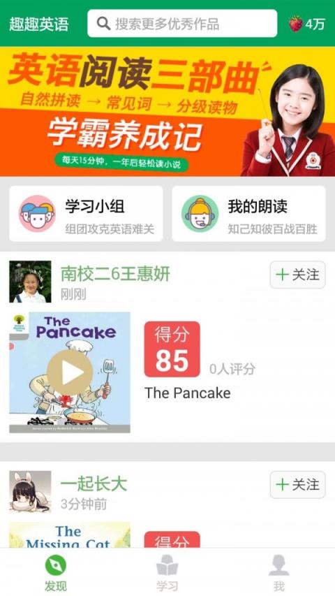 趣趣英语免费版