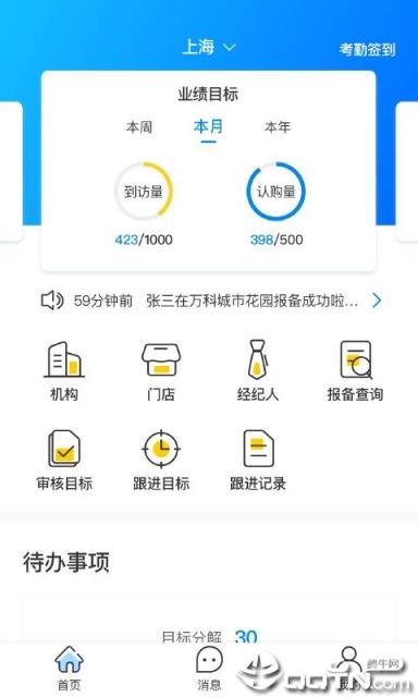 经服管家