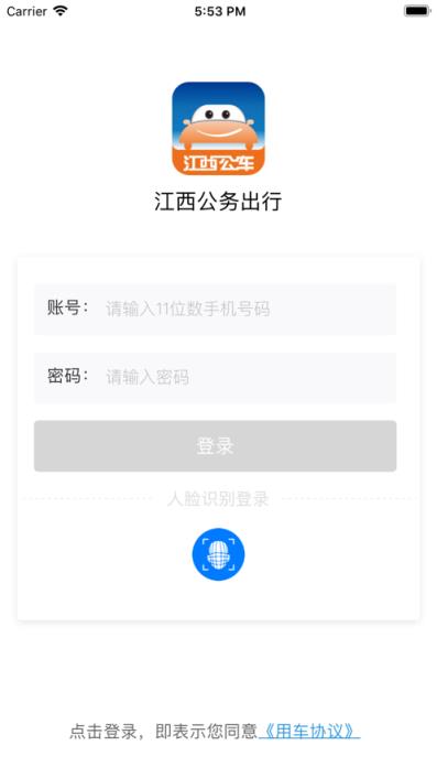 江西公务出行app
