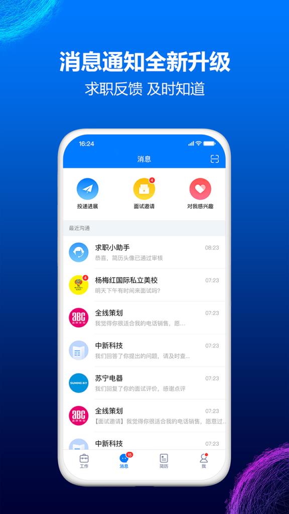 台州人力网app