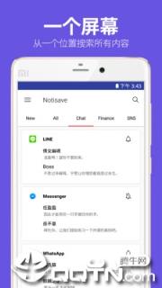 保存通知Notisave