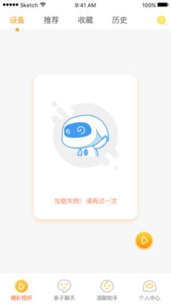 巴巴腾智联app
