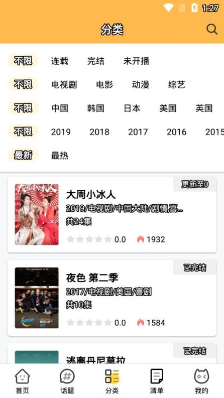 日剧屋app
