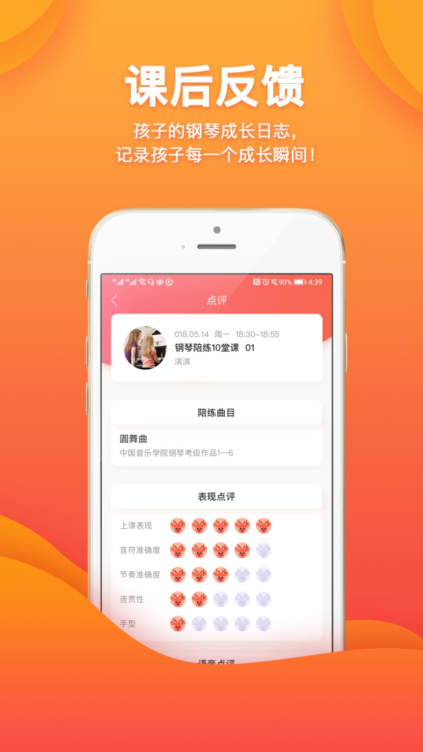 快陪练教师端app