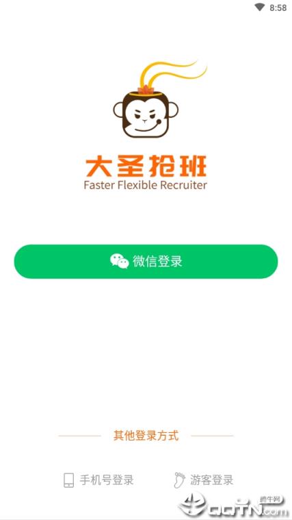 大圣抢班app