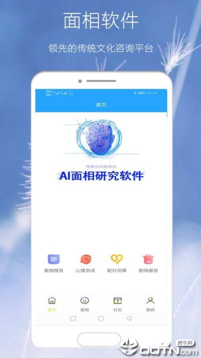 AI面相研究软件
