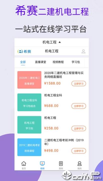 二建机电工程视频课件