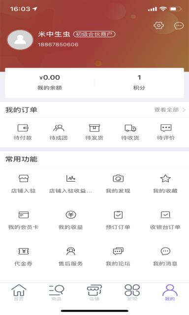 乐享会员app