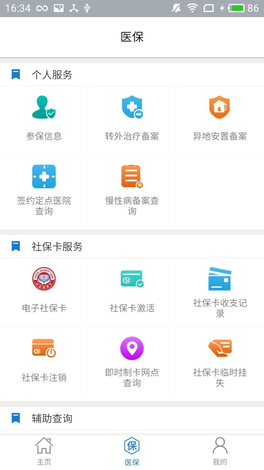 淄博医保app