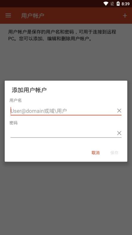微软远程桌面中文版
