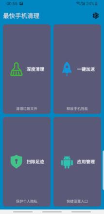 最快手机清理