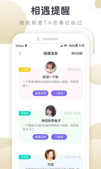 途遇app