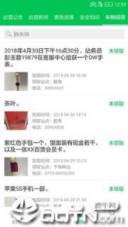 深圳地铁官方APP