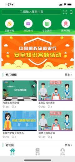 邮银e学app官方版