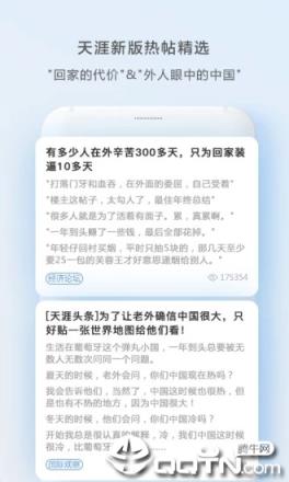 天涯社区手机版