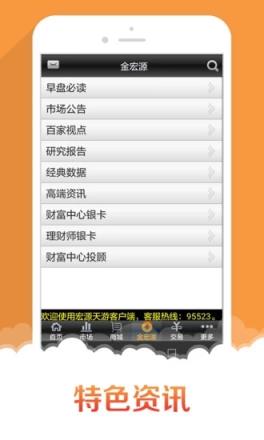 申万宏源天游旗舰版手机版