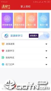 红门党建app