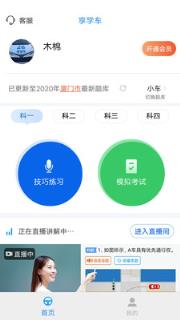 享学车app
