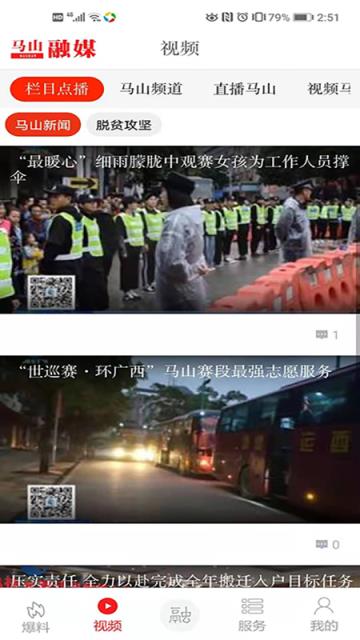 马山融媒app