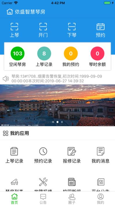 依盛校园app