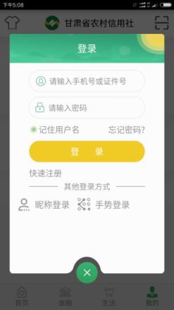 甘肃农信app