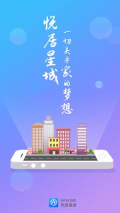 悦居星城app