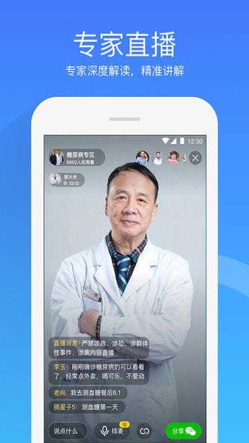 达生健康app
