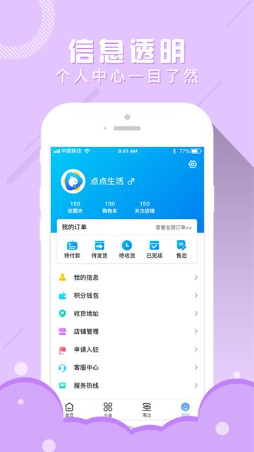点点生活app