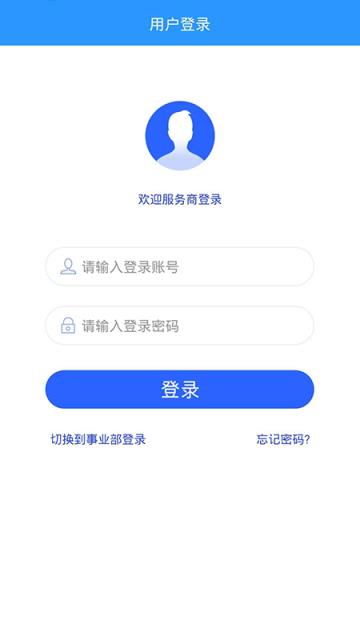 福田服务商app