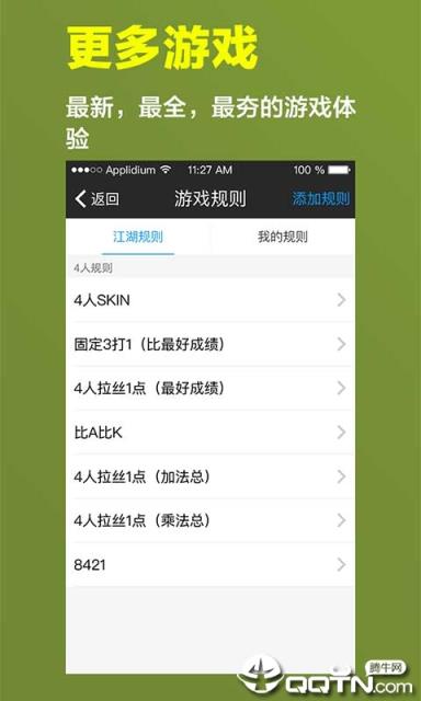 高尔夫江湖app