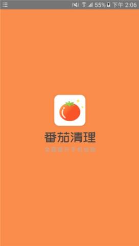 番茄清理app
