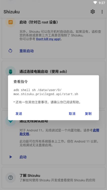 Shizuku Manager安卓官方app

