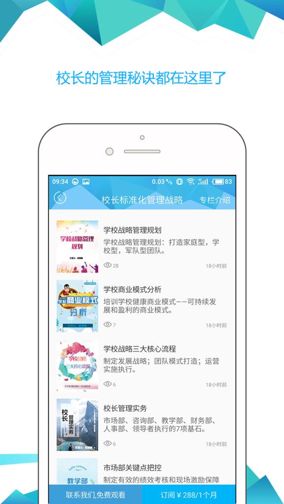 罗米思商学院app