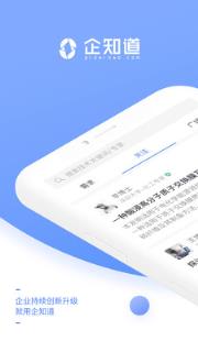 企知道商家版app