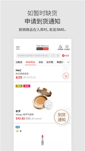 新罗免税店app